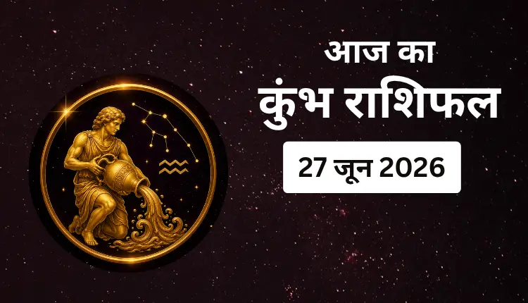 kumbh rashifal 27 june 2026