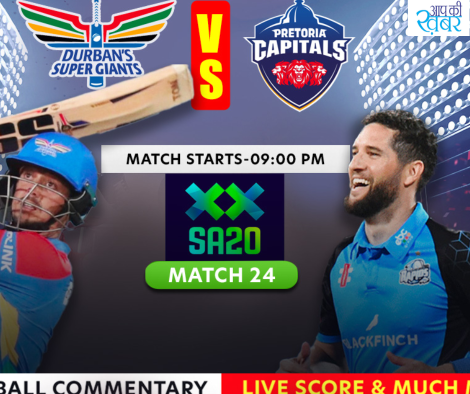 SA20 2024 : Durban Super Giants और Pretoria Capitals का यह कहा और कब खेला जायेगा