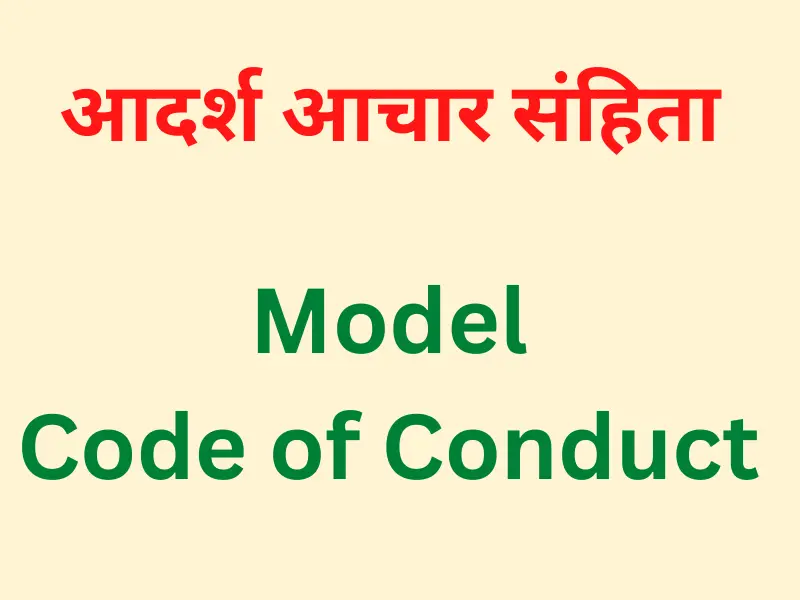 आदर्श आचार संहिता (Model Code Of Conduct) का अनुपालन कराने हेतु प्रदेश के समस्त जनपद / कमिश्ररेट में की गई कार्यवाही
