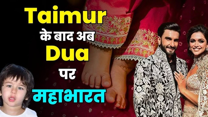 Taimur के बाद अब Dua पर 'महाभारत'