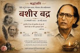 श्रद्धांजलि: उर्दू गज़ल के 'आफ़ताब' डॉ. बशीर बद्र का भोपाल में अवसान, थम गया शायरी का एक सुनहरा दौर