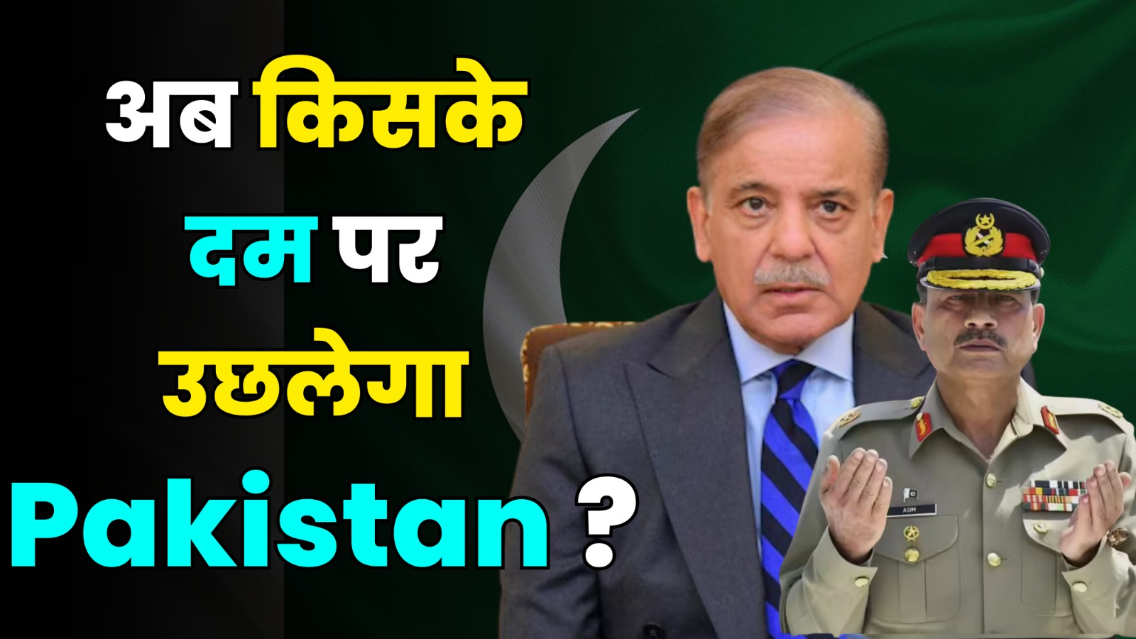 Pakistans Power Play Crumbles Who Will Save Shehbaz Sharif  Asim Munir Now 
