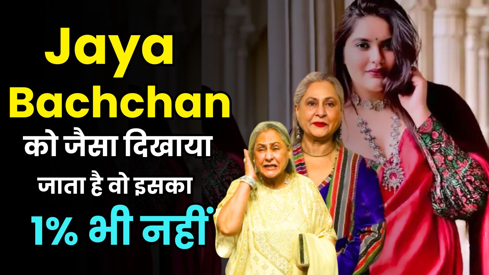 Jaya Bachchan EXPOSED