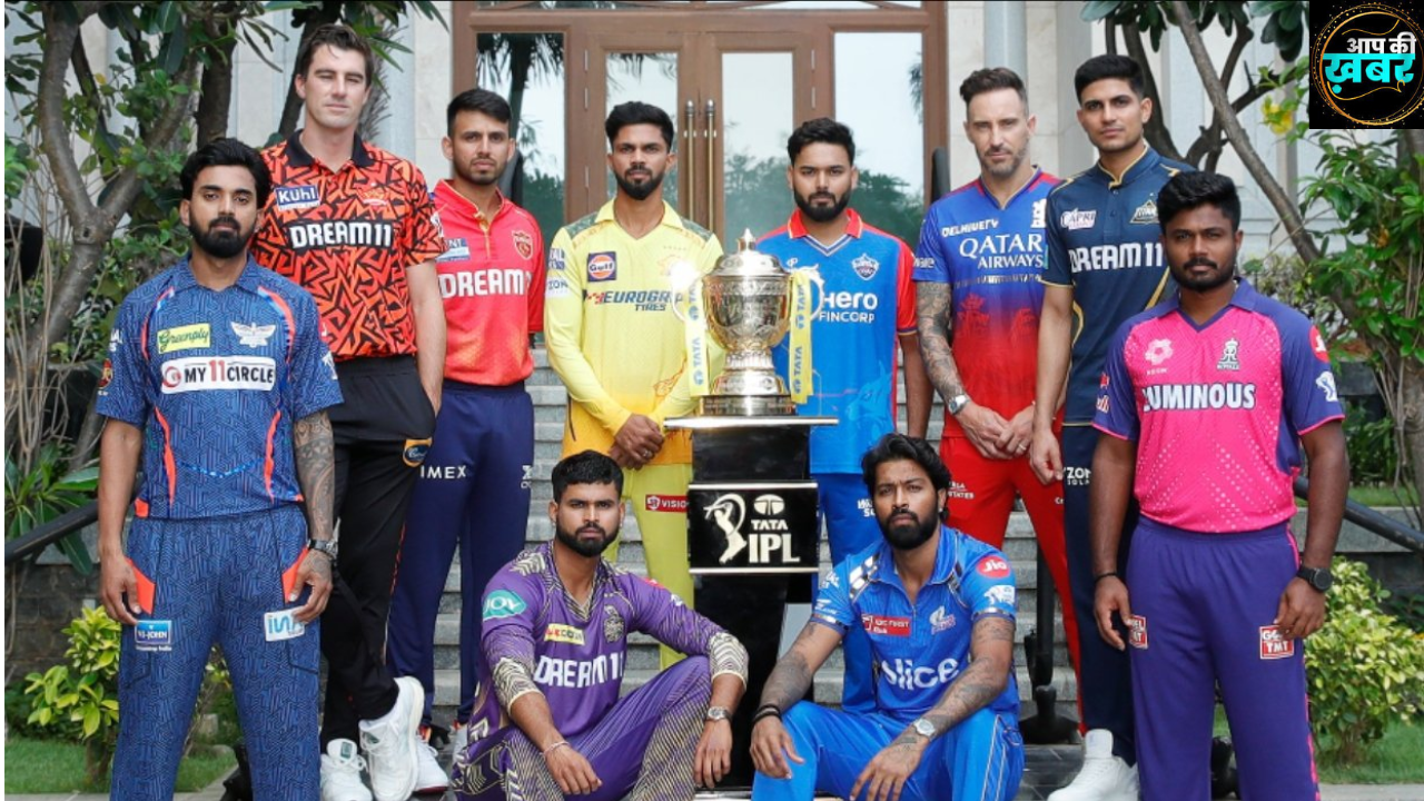 Indian Premier League 2024 : 10 टीमों के कप्तान ट्रॉफी के साथ आये नजर 