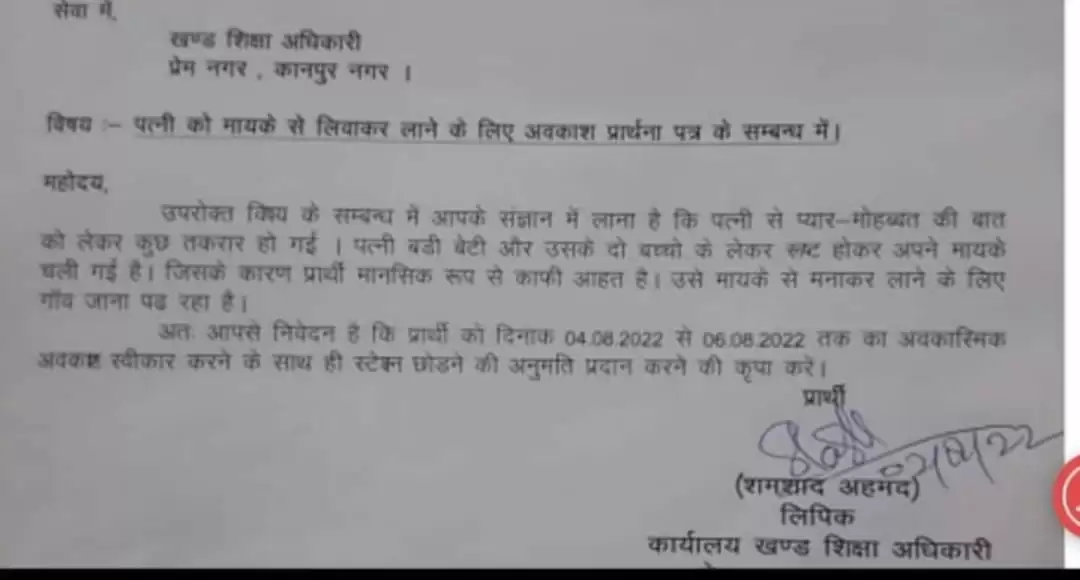 Kanpur viral letter