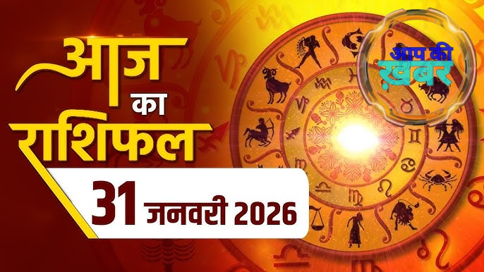 Aaj Ka Rashifal 31 January 2026
