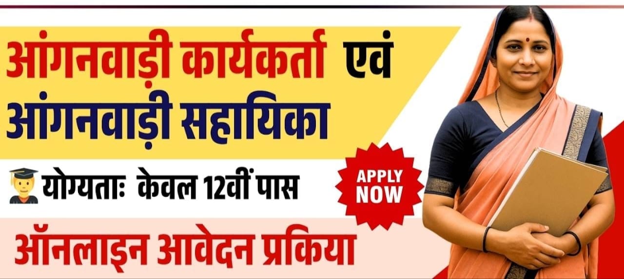 Gonda में पुरुषों ने किया आंगनबाड़ी पदों के लिए आवेदन, तीन फॉर्म निरस्त