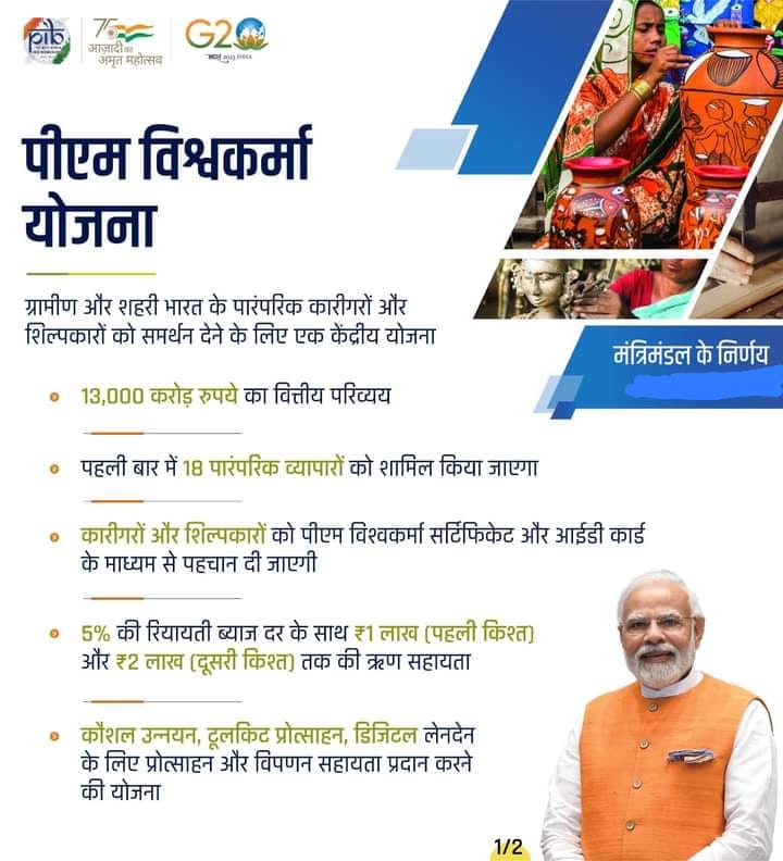 PMvishwkarma yojna