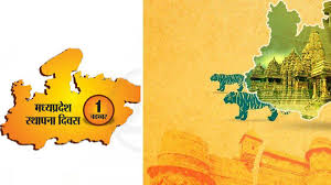 मध्यप्रदेश स्थापना दिवस (1 नवम्बर) पर विशेष लेख : प्रधानमंत्री नरेंद्र मोदी के मार्गदर्शन में विकास की राह पर अग्रसर मध्यप्रदेश