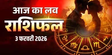 Love Horoscope 03 Feb 2026