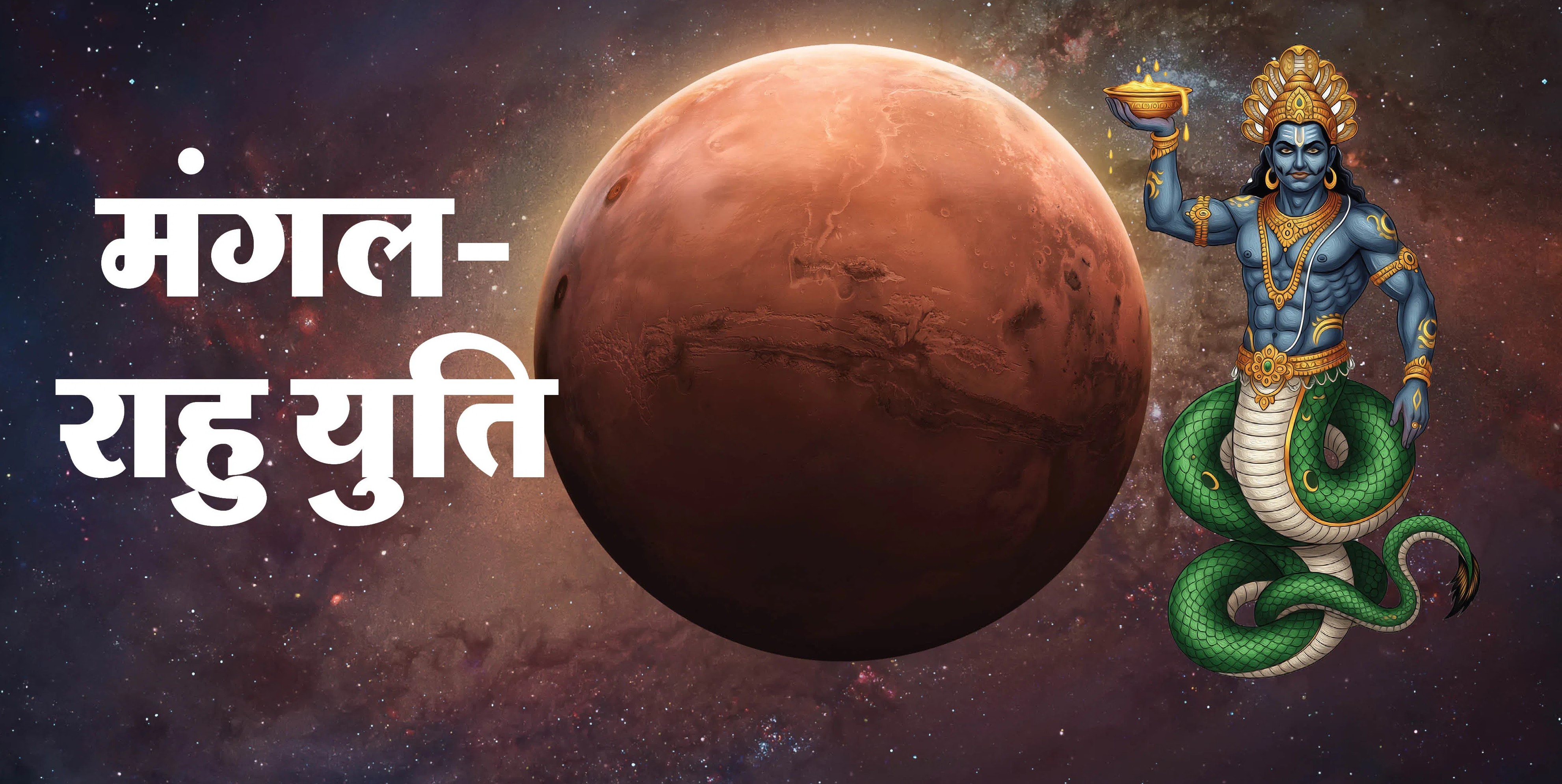 अंगारक योग 23 फरवरी 2026: राहु-मंगल की युति से किन राशियों को रहना होगा सावधान?