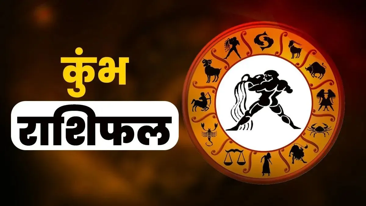 Kumbh Rashifal 25 May 2026: