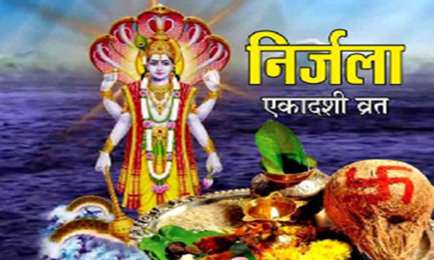 Nirjala Ekadashi Vrat 
