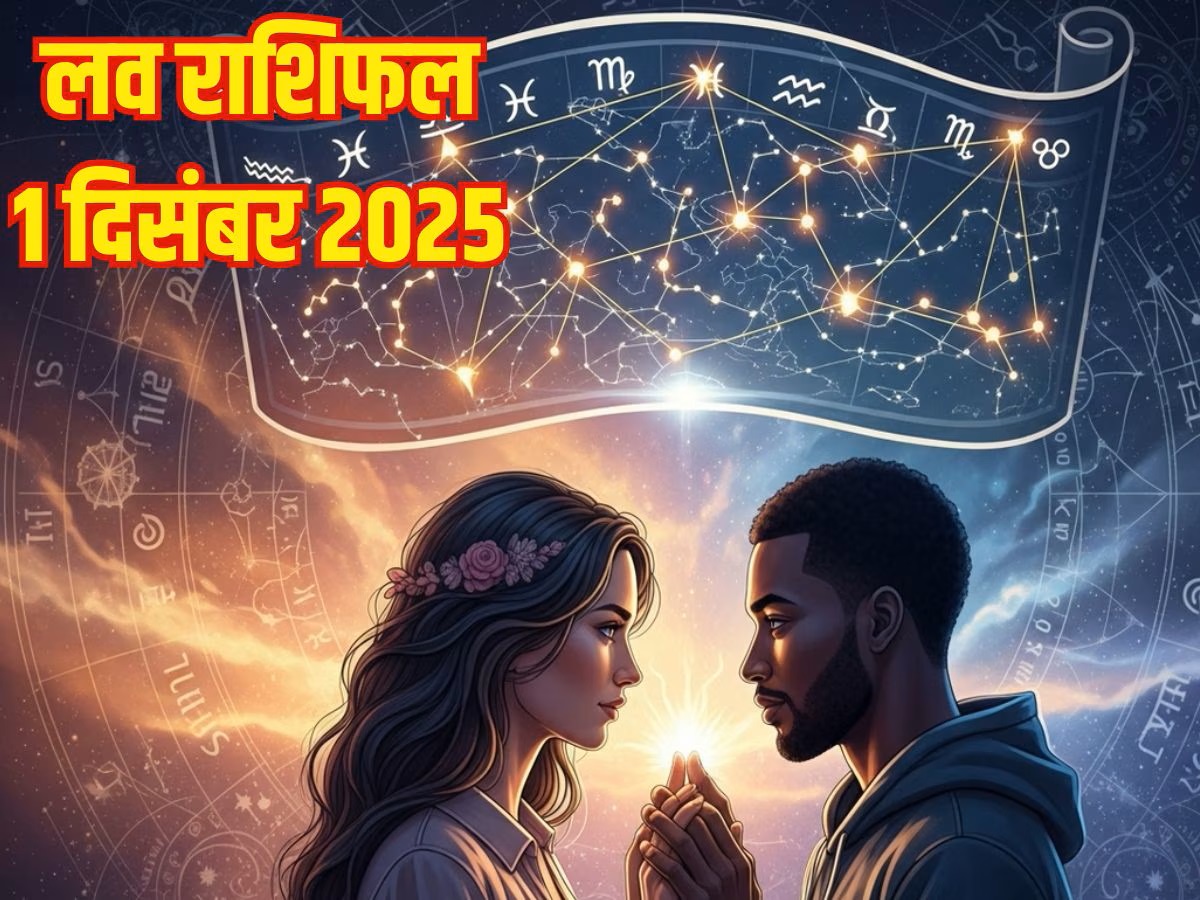 Aaj Ka Love Rashifal&nbsp; 1 December &nbsp;2025