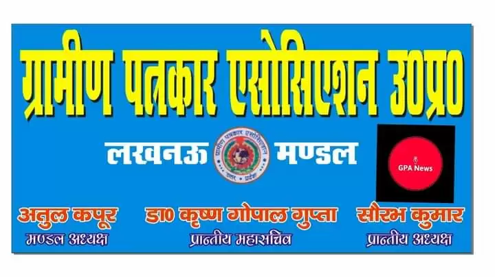 Gramin patrkar association