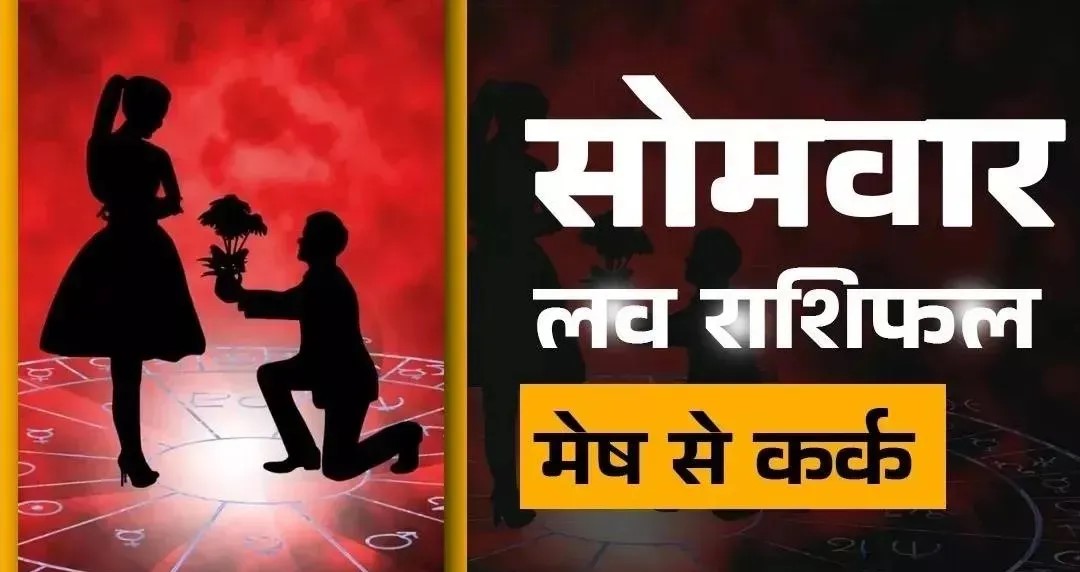 Aaj Ka Love Rashifal 10&nbsp; November 2025