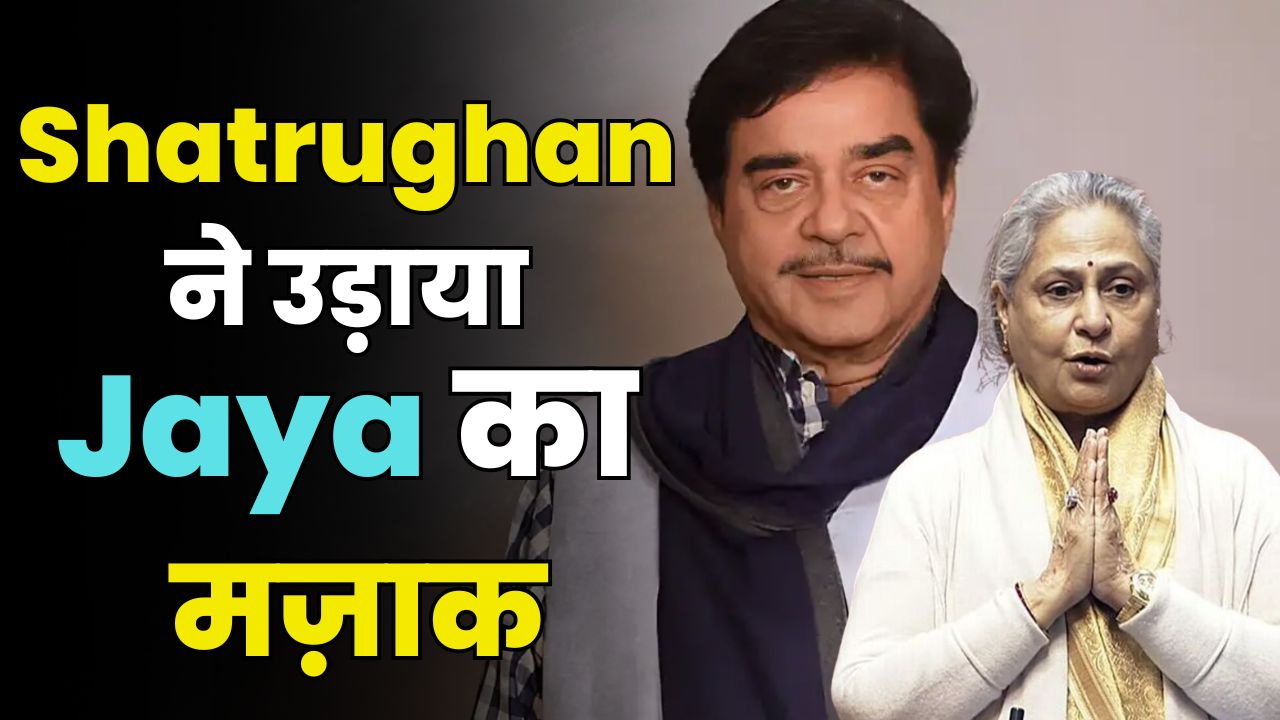  Shatrughan Sinha Mocks Jaya Bachchan Over Paparazzi Row