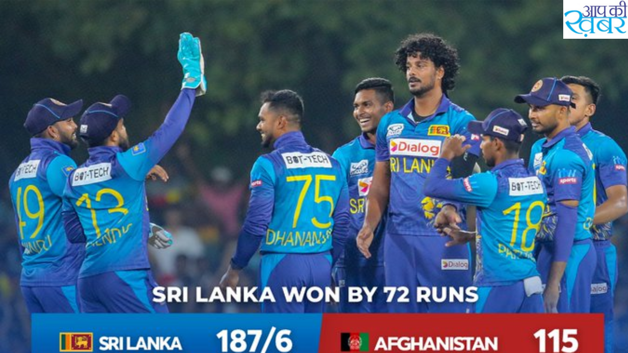 Sri Lanka vs Afghanistan T20I : Sri Lanka ने दूसरे  T20I  मैच में Afghanistan को इतने रनों से हराया 