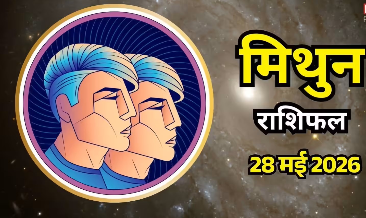 Mithun Rashifal 28 May 2026