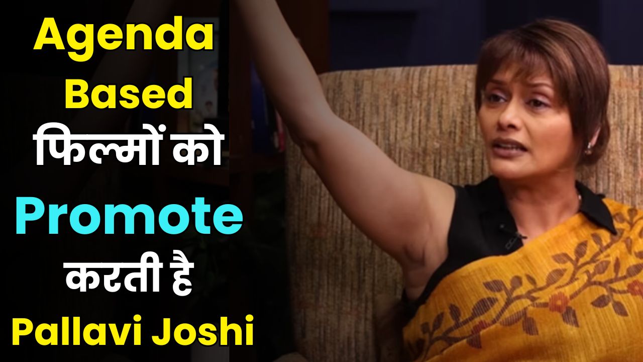 Pallavi Joshi: We Make Films Like The Kashmir Files to Make People Uncomfortable - Why She Said It