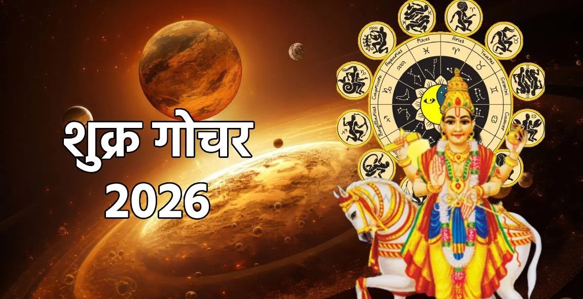 Shukra Gochar 2026