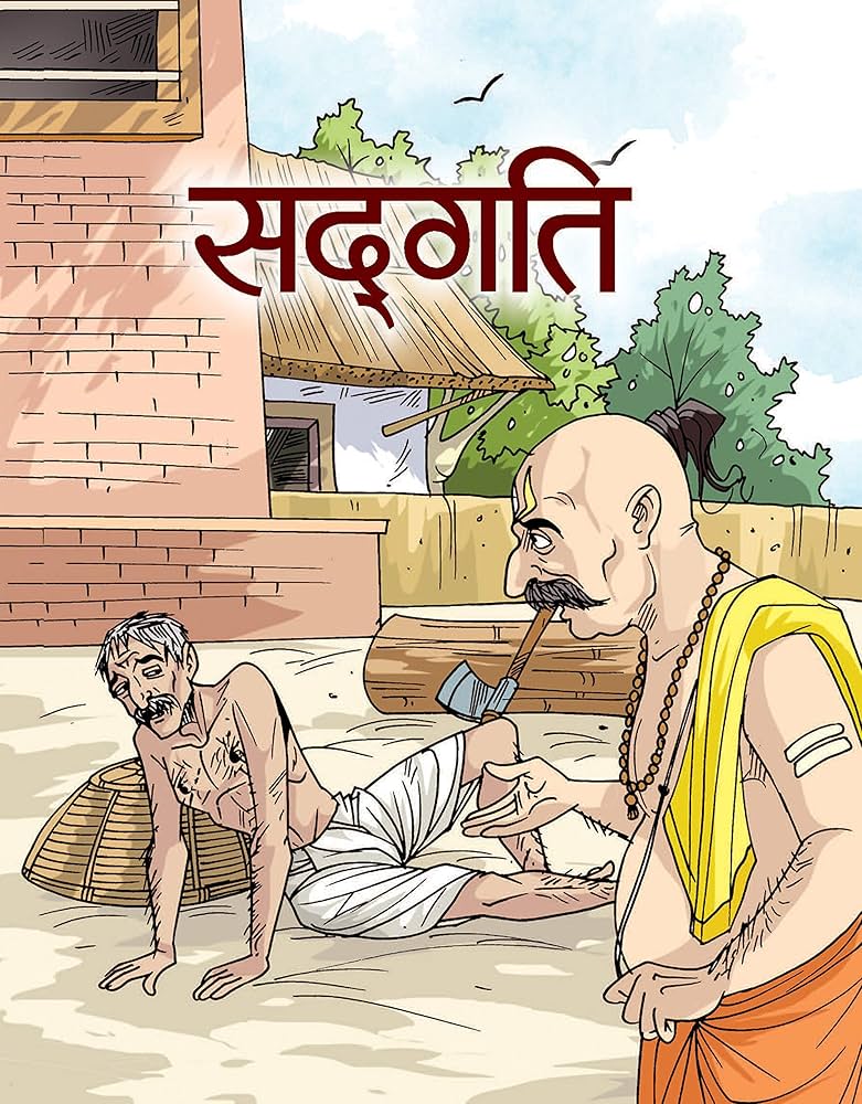 कहानी का सार: सद्गति