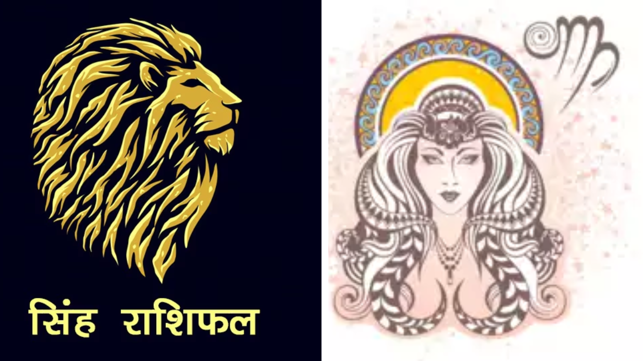 जानिए आज का राशिफल मेष ,कन्या , सिंह राशियों वाले व्यकित जरुर देखे&nbsp;