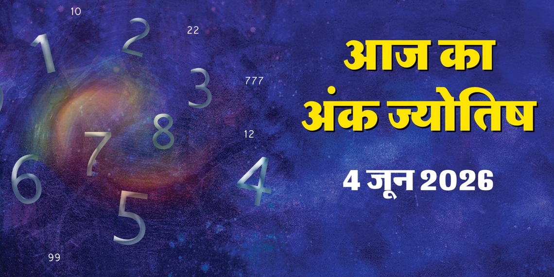 Ank Jyotish 4th June 2026 :&nbsp;