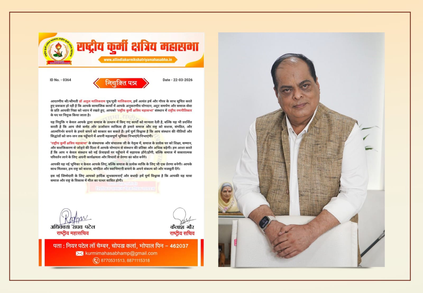 राष्ट्रीय कुर्मी क्षत्रिय महासभा के 'राष्ट्रीय रणनीतिकार' नियुक्त हुए डॉ. अतुल मलिकराम; समाज के सशक्तिकरण का लिया संकल्प