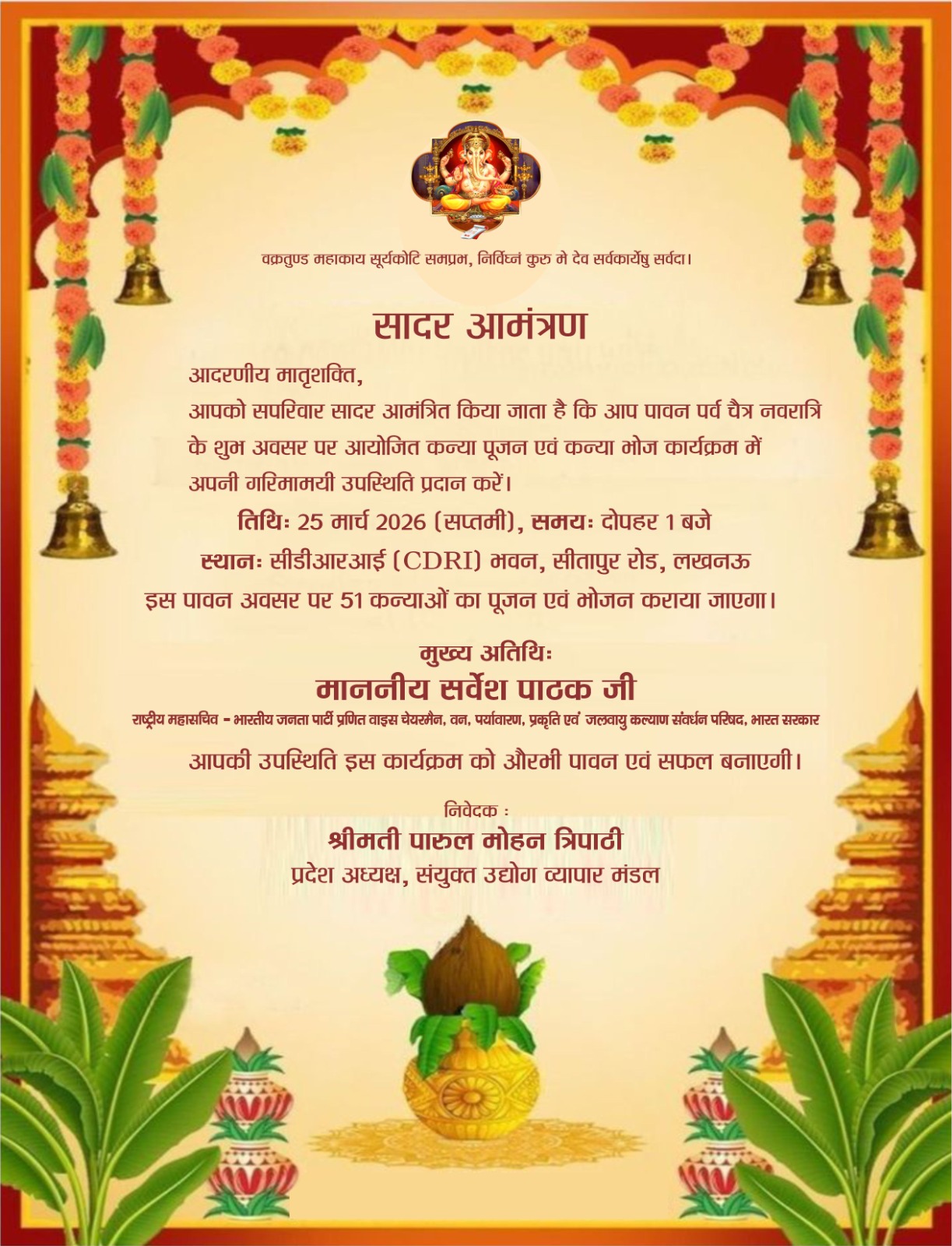 लखनऊ: 25 मार्च को 51 कन्या पूजन एवं विशाल भोज का आयोजन; भाजपा नेता सर्वेश पाठक होंगे मुख्य अतिथि