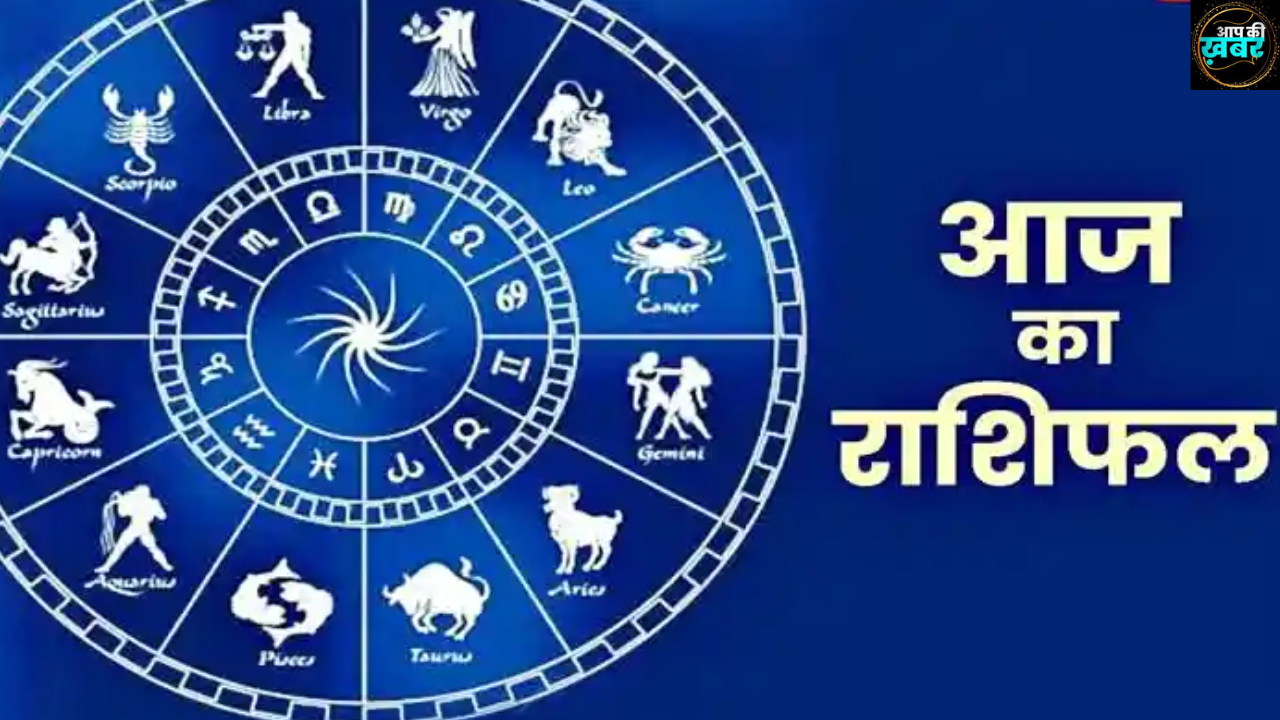 Today Horoscope In Hindi Know your horoscope today. People with Cancer and Virgo zodiac signs