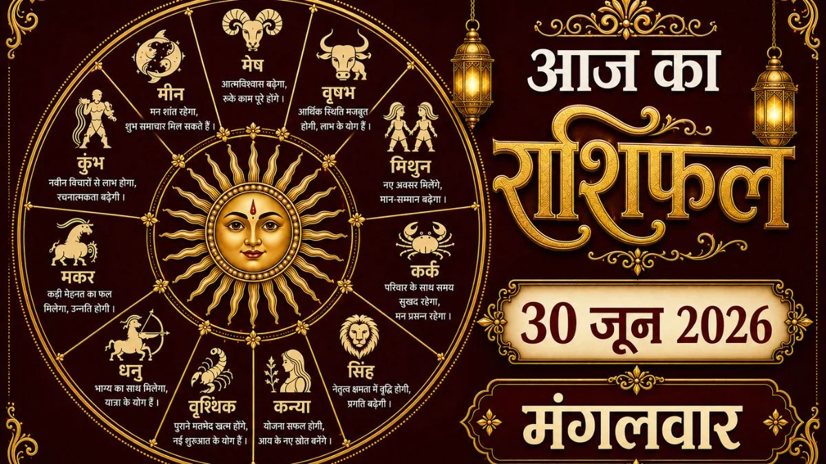 aaj ka rashifal 30 june 2026 