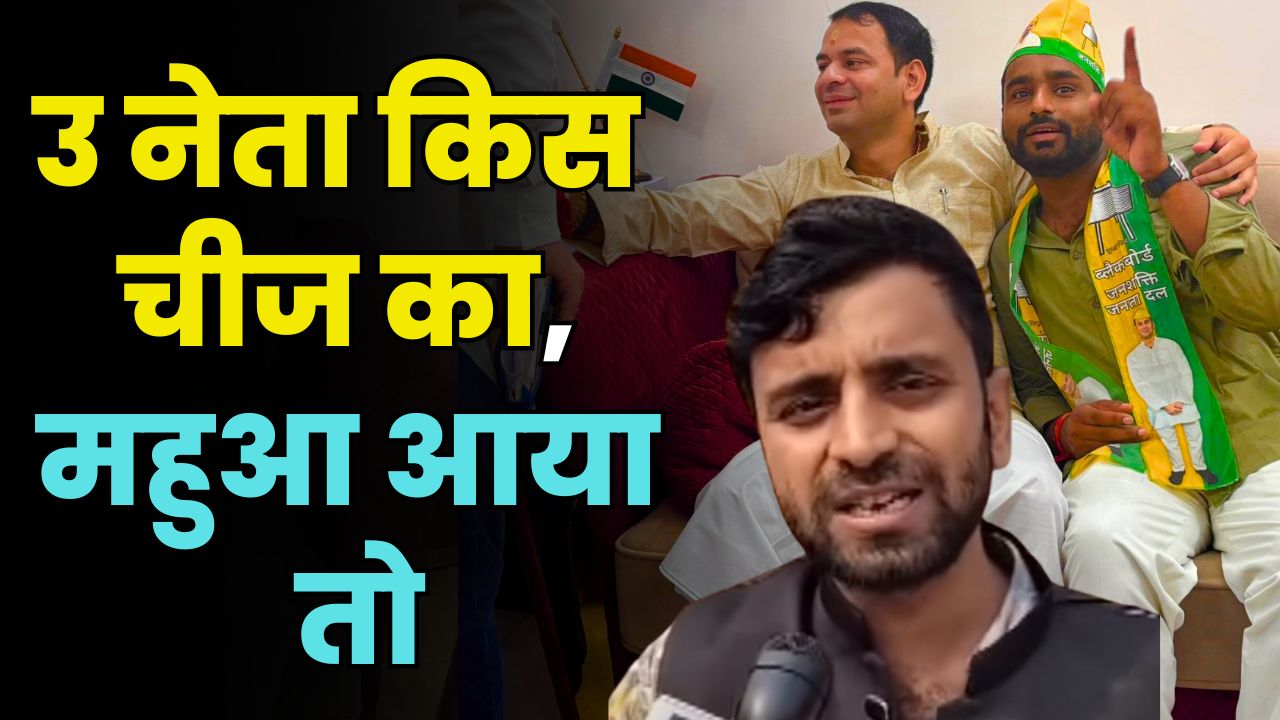 Tej Pratap Yadav Alleged Assault on Fan Avinash: Mother Speaks Out | Aap Ki Khabar