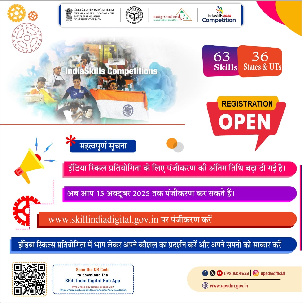 20 अक्टूबर तक शुरू होंगे प्रशिक्षण बैच कौशल विकास मिशन ने निर्देश दिया है कि प्रशिक्षण प्रदाता नियमों के अनुसार अपने केंद्र स्थापित करें और जिला कार्यक्रम प्रबंधन इकाई से स्वीकृति प्राप्त करने के बाद 20 अक्टूबर 2025 तक अनिवार्य रूप से बैच शुरू करें। इस दौरान पंजीकृत युवाओं को मुफ्त पाठ्य सामग्री उपलब्ध कराई जाएगी, जिसका वितरण जिला इकाई के प्रतिनिधियों की उपस्थिति में किया जाएगा। पारदर्शिता और ऑनलाइन मॉनिटरिंग प्रशिक्षण प्रदाताओं को सामग्री वितरण और बैच संचालन की प्रक्रिया में पारदर्शिता रखने के लिए कम से कम तीन फोटोग्राफ और वितरण की पावती रसीद मिशन पोर्टल पर अपलोड करना अनिवार्य होगा। इससे पूरे कार्यक्रम में जवाबदेही और निगरानी सुनिश्चित होगी। शिक्षा के साथ कौशल विकास पर जोर योगी सरकार का मानना है कि पारंपरिक शिक्षा के साथ-साथ रोजगारोन्मुख कौशल युवाओं को बेहतर भविष्य के लिए तैयार करेगा। प्रोजेक्ट प्रवीण इसी सोच का हिस्सा है, जिसके अंतर्गत माध्यमिक विद्यालयों के छात्र-छात्राओं को न केवल कौशल प्रशिक्षण मिलेगा बल्कि अध्ययन सामग्री भी निःशुल्क प्रदान की जाएगी। 📌 बॉक्स: इंडिया स्किल्स प्रतियोगिता-2025 पंजीकरण की तिथि 15 अक्टूबर तक बढ़ी उत्तर प्रदेश कौशल विकास मिशन की अपर मिशन निदेशक प्रिया सिंह ने शुक्रवार को इंडिया स्किल्स प्रतियोगिता-2025 के पंजीकरण की समीक्षा की। उन्होंने सभी जिला परियोजना प्रबंधन इकाइयों (DPMU) को निर्देश दिए कि युवाओं के पंजीकरण में तेजी लाने के लिए विशेष अभियान, परामर्श शिविर और संस्थागत समन्वय की कार्यवाही बढ़ाई जाए। पंजीकरण की अंतिम तिथि अब 15 अक्टूबर 2025 तक बढ़ा दी गई है। अपर मिशन निदेशक ने कहा कि लक्षित युवाओं से सीधे संवाद स्थापित कर अधिक से अधिक भागीदारी सुनिश्चित की जाए। प्रतियोगिता से जुड़ी जानकारी और पंजीकरण की सुविधा आधिकारिक पोर्टल पर उपलब्ध है: 👉 skillindiadigital.gov.in