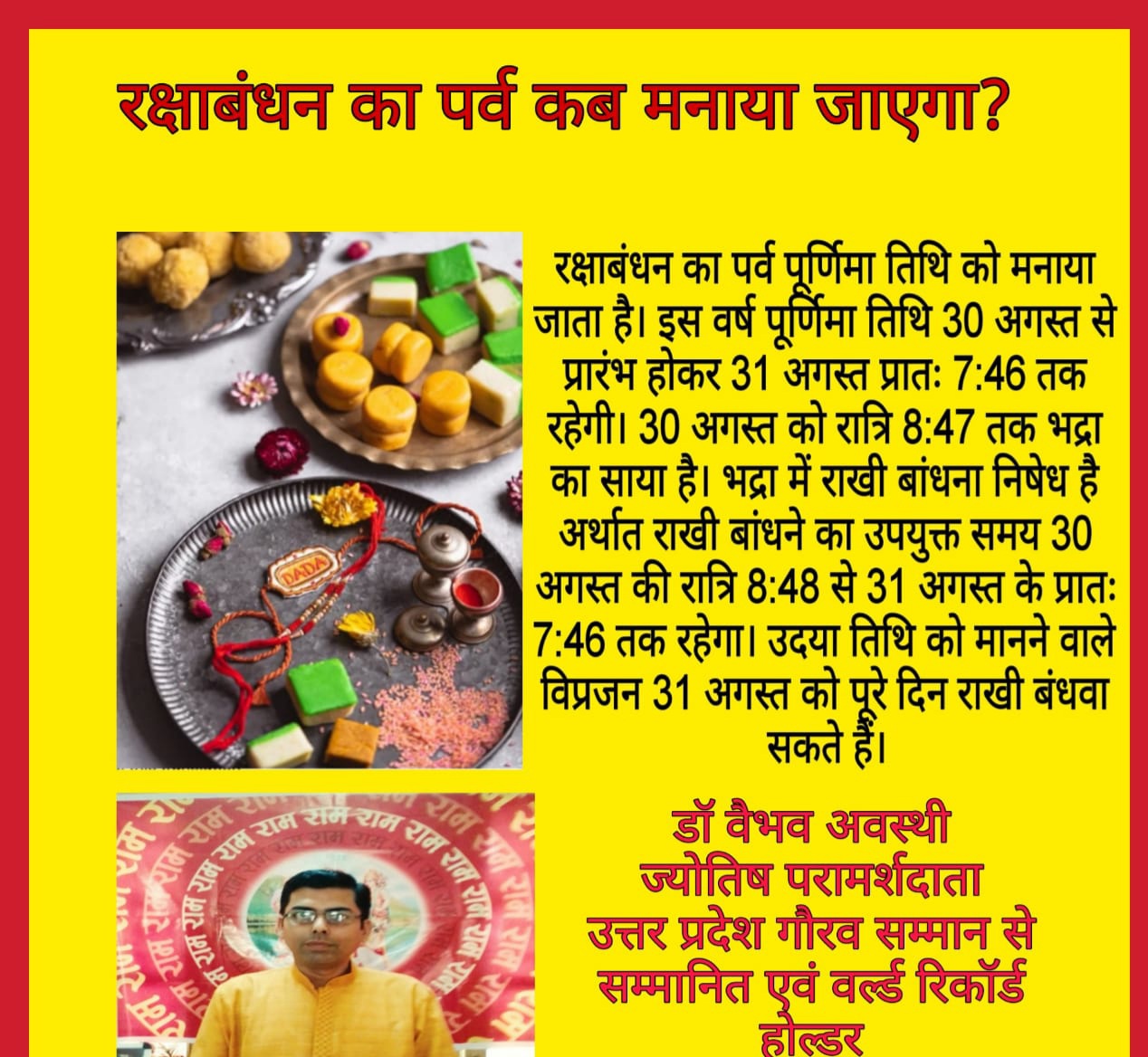 Rakshabandhan parv kaise manaya jata hai