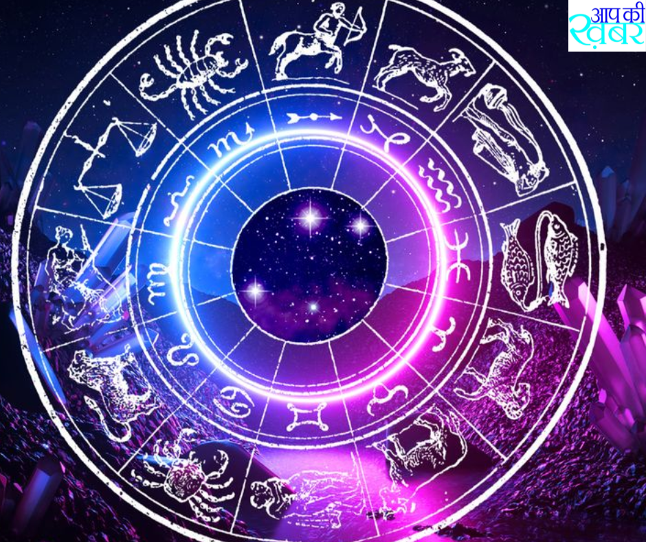 Today Horoscope : जानिए आज का अपना राशिफल कैसे मेष राशि ,वृषभ राशि , मिथुन राशि , सिंह राशि य ये  3 राशियों वाले जरुर पढ़े 