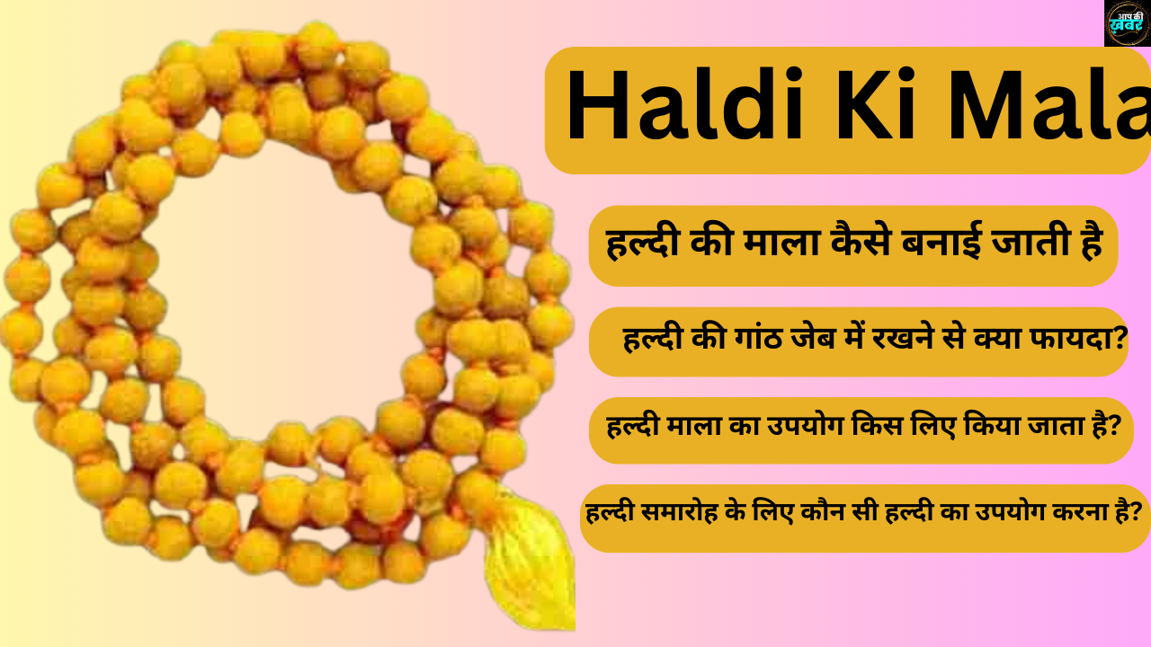 हल्दी की माला कैसे बनाई जाती है | Haldi Ki Mala Pahnane Ke Fayde In Hindi