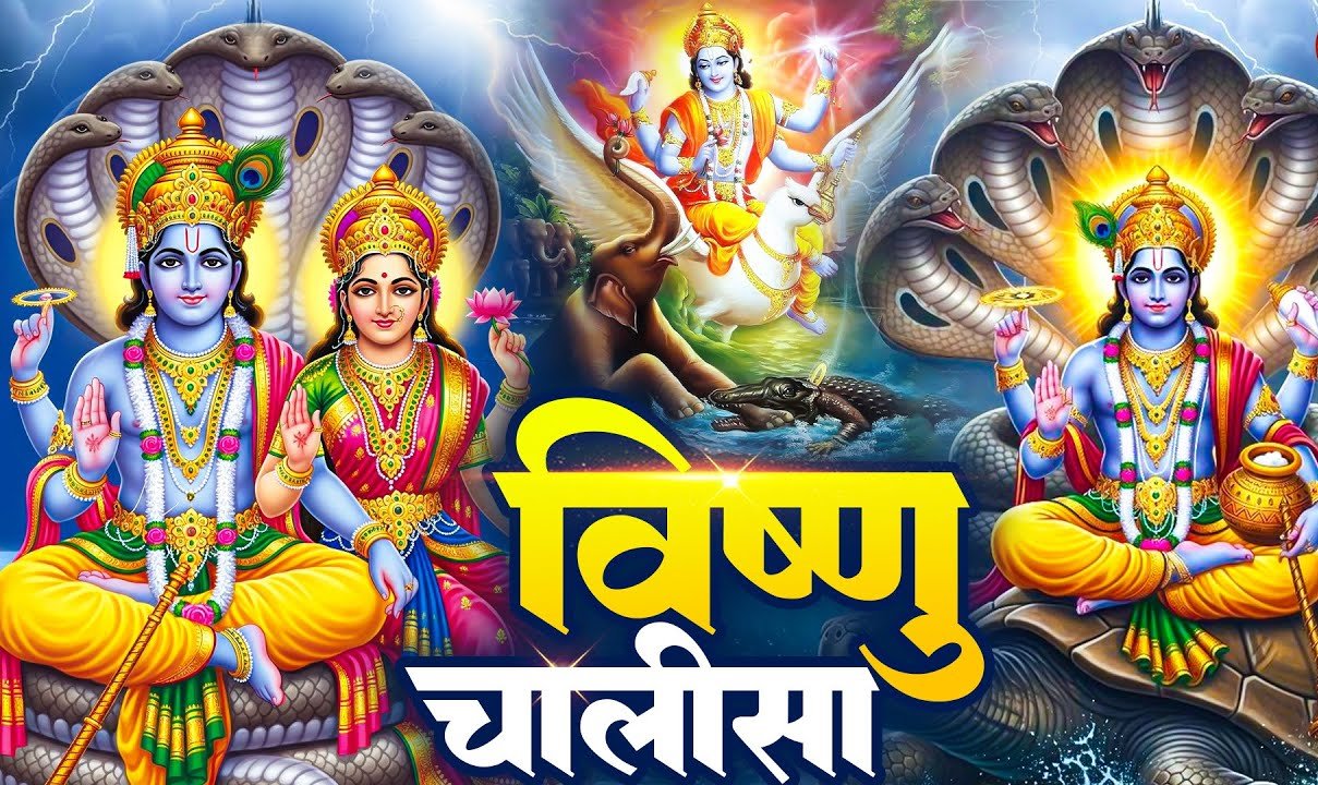 Vishnu Chalisa: गुरुवार को करें श्री हरि की स्तुति, सुख-सौभाग्य और धन से भर जाएगा घर