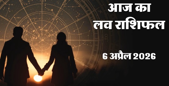 Love Horoscope 6 April 2026