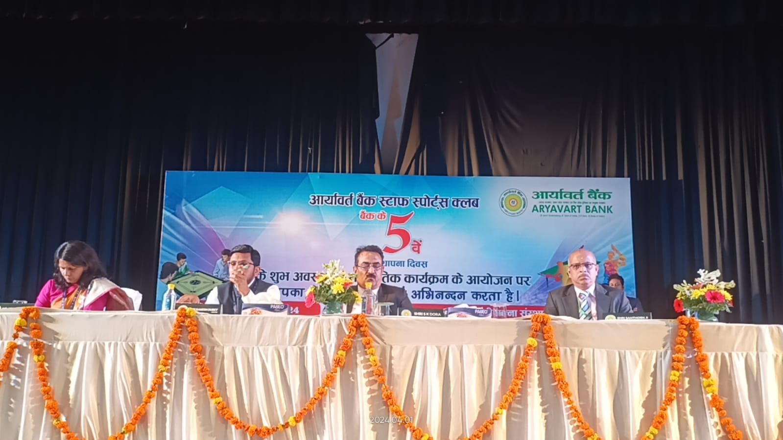 Aryavarta Bank : आर्यावर्त बैंक का पांचवा स्थापना दिवस मनाया गया 