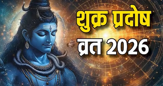 Shukra Pradosh Vrat 2026: