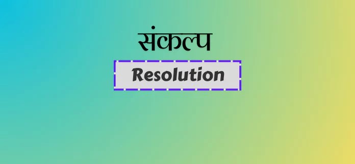1. सामाजिक समरसता  भारत के इतिहास में जाति, धर्म और क्षेत्र के नाम पर अनेक विभाजन हुए हैं। लेकिन सामाजिक समरसता ही इन खाइयों को पाटने का सबसे बड़ा माध्यम है। कई धार्मिक और सामाजिक संस्थाएँ वर्षों से जातीय भेदभाव मिटाने और कर्म आधारित समाज की स्थापना के लिए कार्यरत हैं। आर्य समाज, सिख पंथ और कई अन्य परंपराएँ मानव सेवा व समानता का श्रेष्ठ उदाहरण प्रस्तुत करती हैं।  2. कुटुंब प्रबोधन  समाज की पहली इकाई परिवार है। परिवार से ही संस्कार, सहयोग और सेवा की भावना का विकास होता है। आधुनिक समय में एकल परिवार की प्रवृत्ति बढ़ने से रिश्तों और सुरक्षा की भावना कमजोर हुई है। यदि पारिवारिक परंपराओं को पुनः सशक्त किया जाए और सामूहिकता को महत्व दिया जाए, तो न केवल परिवार बल्कि समाज और राष्ट्र भी मजबूत बनेंगे।  3. पर्यावरण संरक्षण  स्वस्थ शरीर और विचारों के लिए स्वच्छ पर्यावरण अनिवार्य है। जल, वायु और ध्वनि प्रदूषण आज गंभीर समस्या बन चुके हैं। धार्मिक आयोजनों, शहरी बस्तियों और औद्योगिक गतिविधियों से प्रदूषण तेजी से बढ़ रहा है। यदि समय रहते समाज पर्यावरण संरक्षण की जिम्मेदारी नहीं लेता, तो यह आने वाली पीढ़ियों के लिए गंभीर खतरा साबित होगा।  4. स्वदेशी आचरण  आत्मनिर्भरता राष्ट्र की मजबूती की रीढ़ है। अपने देश में उपलब्ध संसाधनों का उपयोग और स्वदेशी वस्तुओं को प्राथमिकता देना न केवल अर्थव्यवस्था को सशक्त करता है, बल्कि सांस्कृतिक आत्मगौरव भी जगाता है। महात्मा गांधी का कुटीर उद्योगों को बढ़ावा देने का विचार और लाल बहादुर शास्त्री का "एक समय का उपवास" अभियान इसी भावना के प्रतीक रहे हैं। आज भी आत्मनिर्भर भारत की परिकल्पना के लिए स्वदेशी अपनाना आवश्यक है।  5. नागरिक कर्तव्य  राष्ट्र निर्माण में नागरिक कर्तव्यों की भूमिका सबसे अहम है। केवल अधिकारों की अपेक्षा करने से काम नहीं चलेगा, बल्कि सार्वजनिक संपत्ति की रक्षा, स्वच्छता, अनुशासन और राष्ट्रीय संसाधनों के संरक्षण में सक्रिय योगदान देना होगा। नागरिक स्वयं जिम्मेदारी निभाए और दूसरों को भी प्रेरित करे, तभी राष्ट्र समृद्ध और सशक्त बन सकेगा।