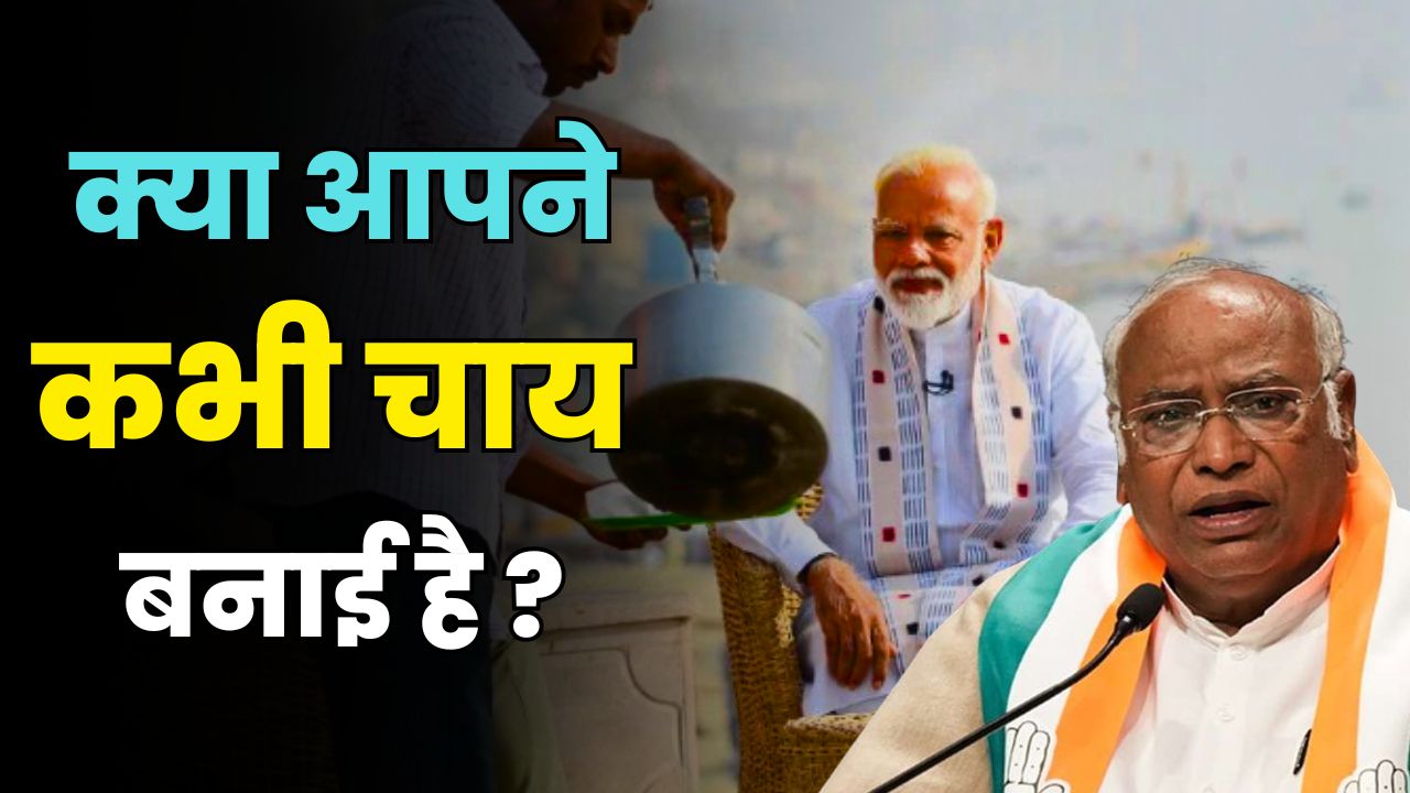  Kharge Calls Modi&rsquo;s &lsquo;Chaiwala&rsquo; Story a Vote Drama! BJP Hits Back with Elite Arrogance Tag