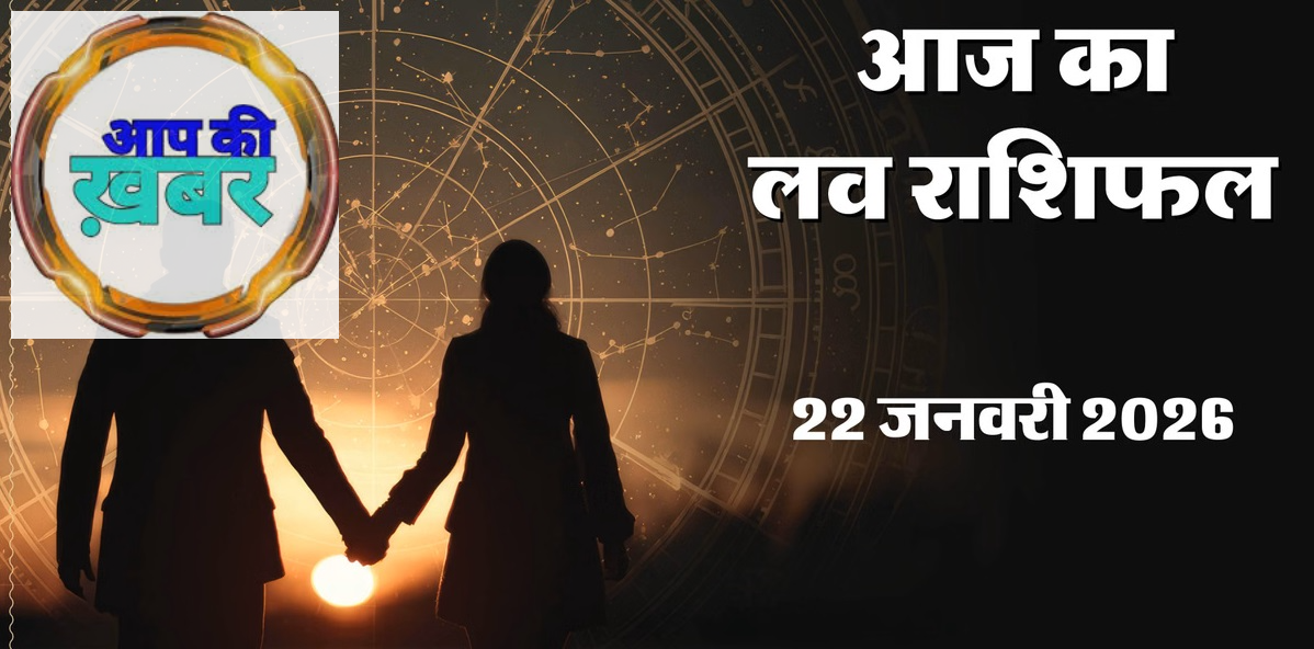 Love Horoscope 22 January 2026 Create your image