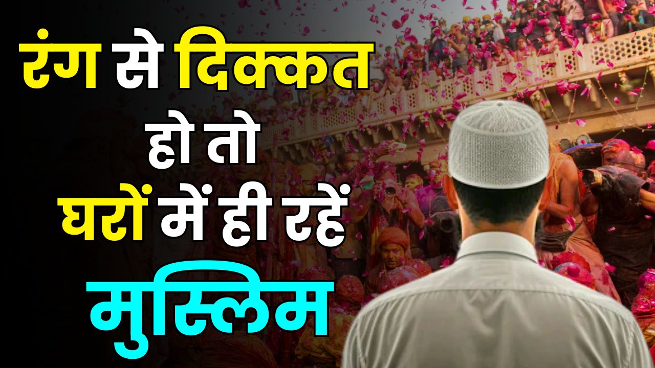 BJP leader controversial statement on muslim