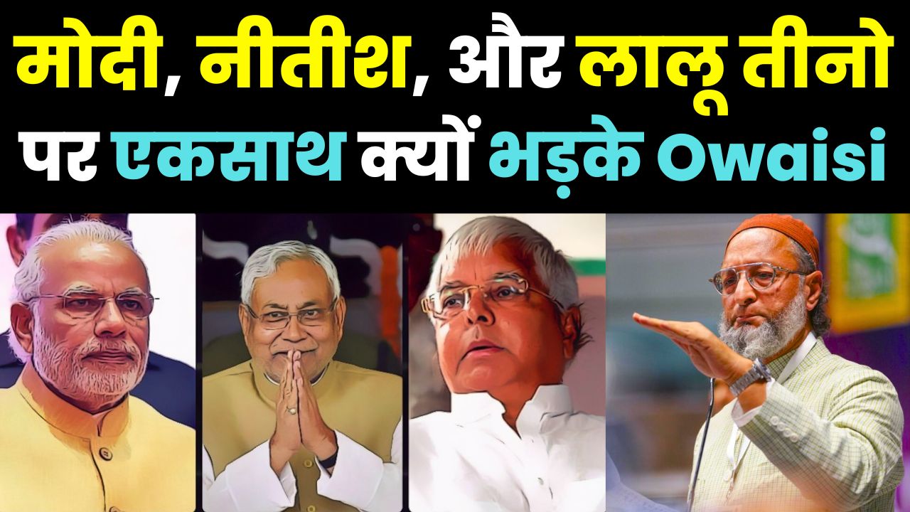 Bihar Elections 2025: Owaisi's Savage Taunt – "Modi's Heart in Ahmedabad, Nitish in Rajgir, Lalu in His Son!" | Full Analysis