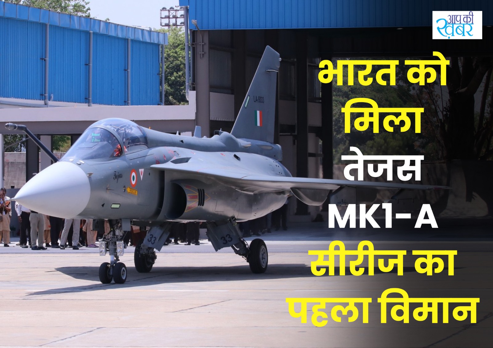Tejas MK1-A Aircraft: India got the first aircraft of Tejas MK1-A series