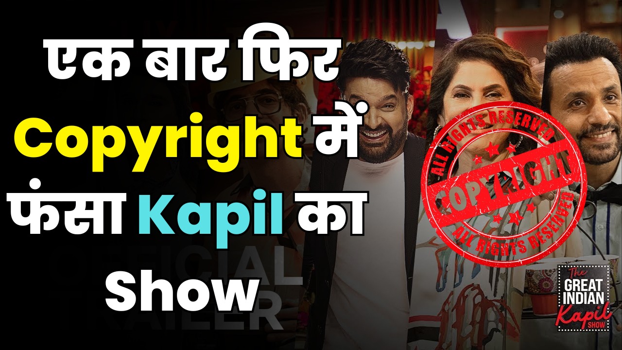 Kapil Sharma Show in Big Trouble! Netflix Sued for Copyright Infringement &ndash; 3 Hit Songs Used Without Permission | Bombay High Court Case