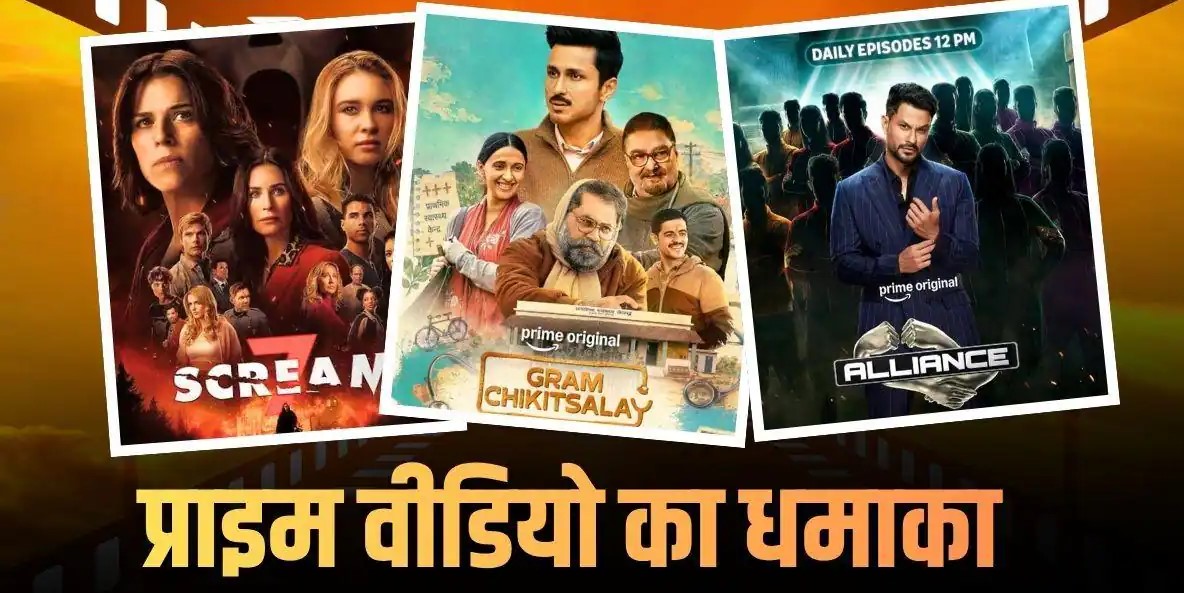 OTT Releases This Week: 'ग्राम चिकित्सालय 2' से 'लॉक अप 2' तक, इस हफ्ते ओटीटी पर आ रहा है एंटरटेनमेंट का डबल डोज; देखें पूरी लिस्ट