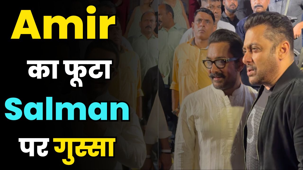 Aamir Khan vs Salman Khan